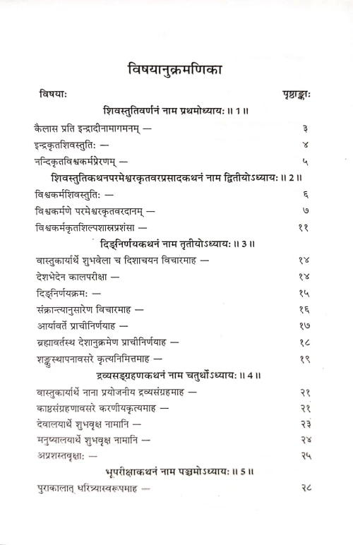 Vishvakarma Vastushastram